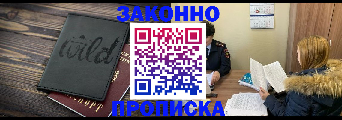 прописка поиск в Жуковке
