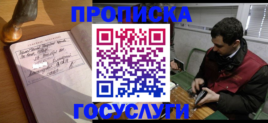 прописка от собственника в Жуковке